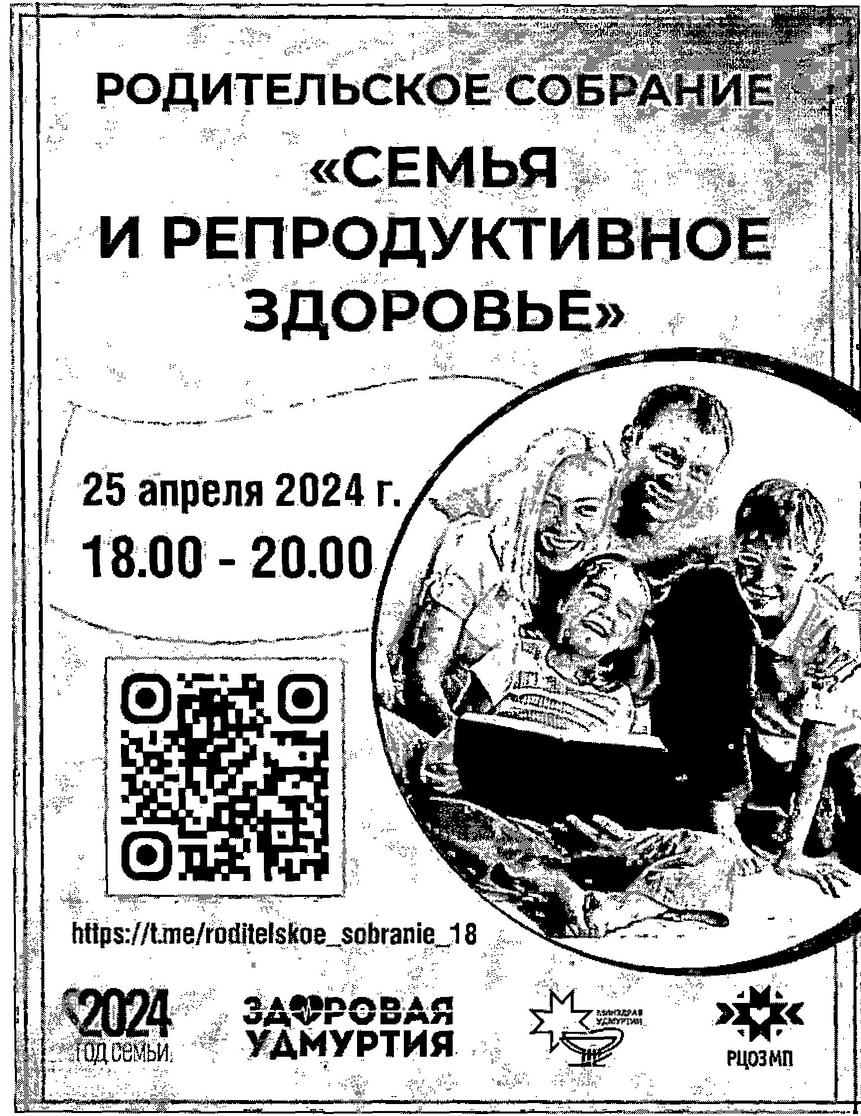 Семья и репродуктивное здоровье